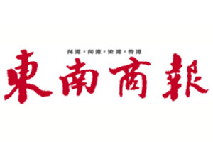 東南商報登報掛失_東南商報遺失登報、登報聲明