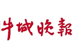 牛城晚報登報掛失_牛城晚報遺失登報、登報聲明