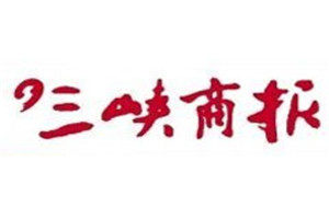 三峽商報登報掛失_三峽商報遺失登報、登報聲明